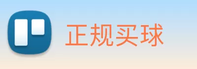 正规买球 Logo